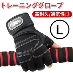 トレーニンググローブ 筋トレ グローブ 安全 滑り止め リストラップ 黒 L01