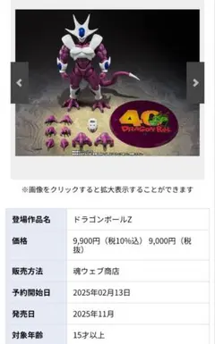 S.H.Figuarts クウラ 最終形態-40周年記念再販Edition-