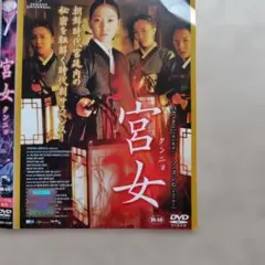 宮女 クンニョ DVD 韓国映画