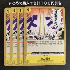 ワンピースカード 神の裁き 4枚セット - メルカリ
