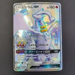 2026年最新】レシラムgx ssrの人気アイテム - メルカリ
