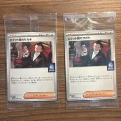 ロケット団のサカキ トレーナーズカード 2枚