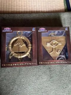 遊戯王デュエルモンスターズ　千年パズル＆千年リング ウェアラブルファン セット