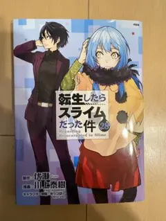 2026年最新】特装版 転生したらスライムの人気アイテム - メルカリ