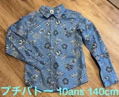プチバトー 長袖シャツ 140cm 10ans