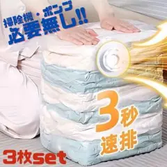 大容量 圧縮袋 透明 プラスチック製 衣替え 衣類 便利 グッズ 収納 整理
