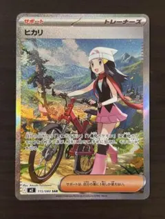 ヒカリ サポート トレーナーズカード 115/080 SAR