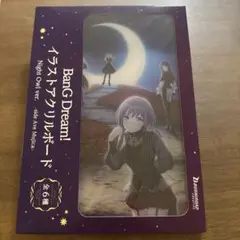 バンドリ グラッテ アクリルコースター AveMujica - メルカリ
