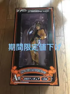 ジョジョの奇妙な冒険　第三部　一番くじA賞　ディオ（DIO）フィギュア