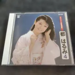 1792 オリジナル歌唱選集 都はるみ 4 CD