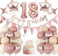 誕生日ホームパーティー向け ローズゴールド装飾セット　18才用