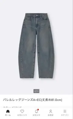 GU バレルレッグジーンズ　XXL 丈長め