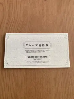 阪急阪神グループ優待券