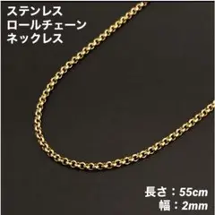 1本　ステンレス　ベネチアンチェーン　ネックレス　ゴールド　55cm(幅2mm)