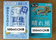サントリー生ビール 夏生 500ml×24缶 ケース　賞味期限2027年2月 サントリー生ビール 夏生 500ml×24缶 ケース 賞味期限2027年2月 - メルカリ