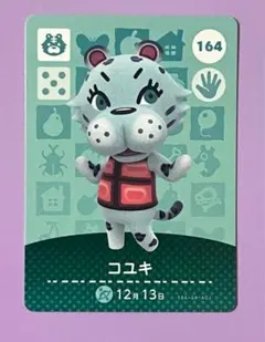 あつ森　amiiboカード　コユキ