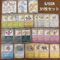ポケモンカード S SSR 色違いポケモン シャイニートレジャー 31枚まとめ