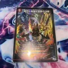 瞬閃と疾駆と双撃の決断　パーフェクトファイア　ファイヤ　デュエマ