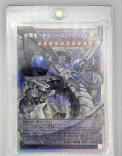 終撃竜-サイバーエンドドラゴン プリズマティックシークレット