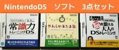 【値下げ】NintendoDS　学習系 ソフト　3点　脳活性化　常識トレーニング