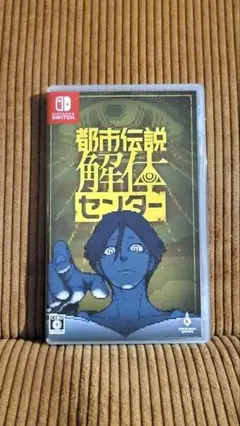 都市伝説解体センター Nintendo Switch