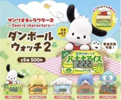 【フルコンプ】サンリオキャラクターズ　ダンボールウォッチ2　全5種セット