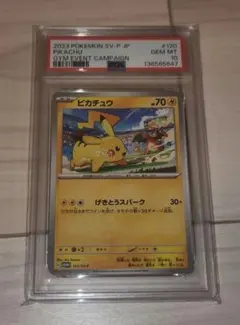 ピカチュウ 197/sv-p psa10 - メルカリ