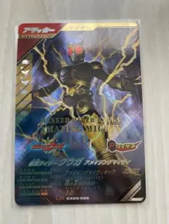ガンバレジェンズ　仮面ライダークウガ　アメイジングマイティ　CX03-025