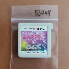 3DS nicola監修 モデル☆おしゃれオーディション2のサムネイル