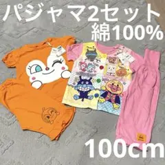 アンパンマン パジャマセット 100cm 綿100 ドキンちゃん　コキンちゃん