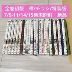 葬送のフリーレン 全巻セット 特装版 葬送のフリーレン 特装版セット | 山田鐘人, アベツカサ |本 | 通販