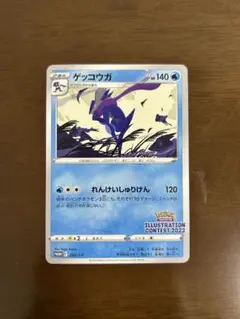ゲッコウガ：Pokémon Trading Card Game イラストレーシ…