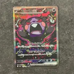 2026年最新】モルペコex SARの人気アイテム - メルカリ