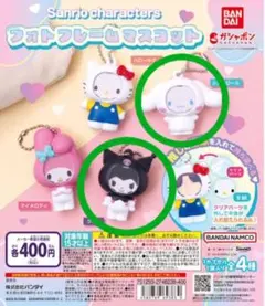 サンリオ　フォトフレームマスコット　シナモロール　クロミ