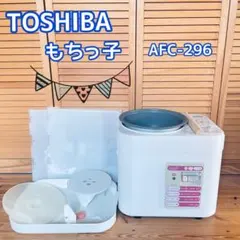 2026年最新】もちつき機 2升 東芝の人気アイテム - メルカリ