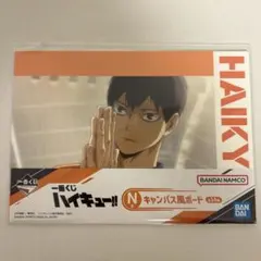 ハイキュー1番くじ 影山飛雄 キャンパス風ボード