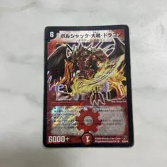 2026年最新】ボルシャック大和ドラゴンwinnerの人気アイテム - メルカリ
