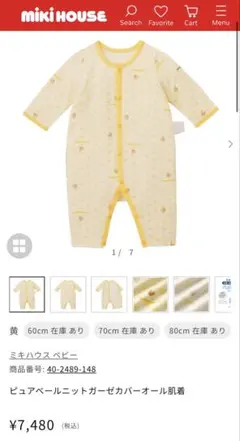 【新品未開封】ミキハウス　オーバーオール　肌着 80cm