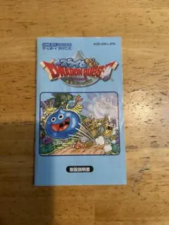 スライムもりもりドラゴンクエスト衝撃のしっぽ団 説明書