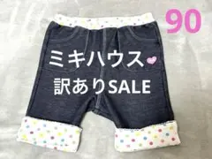【ミキハウス】90cm レギンス ズボン ネイビー 男女兼用　訳ありSALE