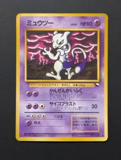 ミュウツー 拡張シート かんぜんかいふく 旧裏 ノーマル - メルカリ