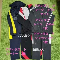 アディダス ジャージ　セット　150センチ