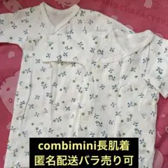 combimini 長肌着 50サイズ 2枚セット