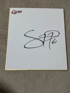 2026年最新】カープサイン色紙の人気アイテム - メルカリ