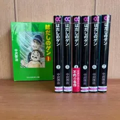 コミック版 プレゼント用 はだしのゲン(全10巻セット) - メルカリ