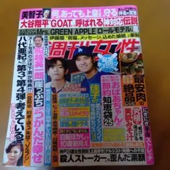 週刊女性 2025年9月16日号