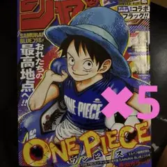 5冊セット】【新品未使用】ONE PIECE 週刊少年ジャンプ 26号 - メルカリ