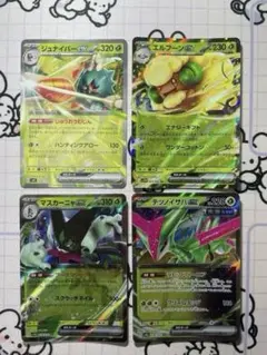 【草ex】ジュナイパー　エルフーン　マスカーニャ　テツノイサハ　444