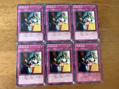遊戯王⭐️停戦協定⭐️ノーマル6枚セット⭐️美品