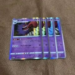 ポケモンカード ゲンガー ダイイングギフト4枚セット